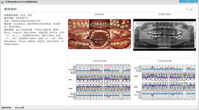 牙周病患者临床资料管理数据库-中山大学-心玥软件