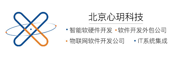 北京软件开发外包公司心玥科技