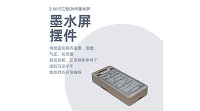 【产品】极低功耗的墨水屏摆件可定制