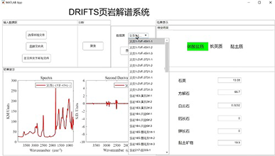 页岩解谱分析系统-matlab开发-清华大学化学系