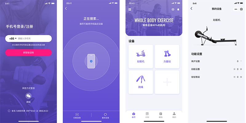 物联网开发-智能健身app软件开发
