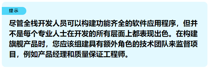 雇佣一名全栈开发人员的全面指南
