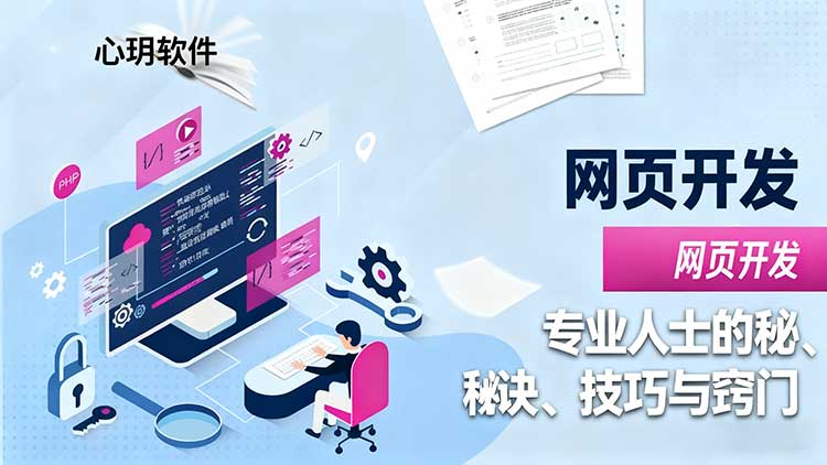 web系统开发秘诀、技巧与技术